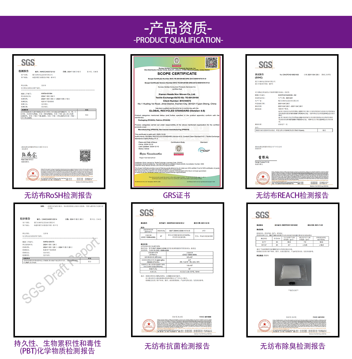 紡粘產品資質.jpg